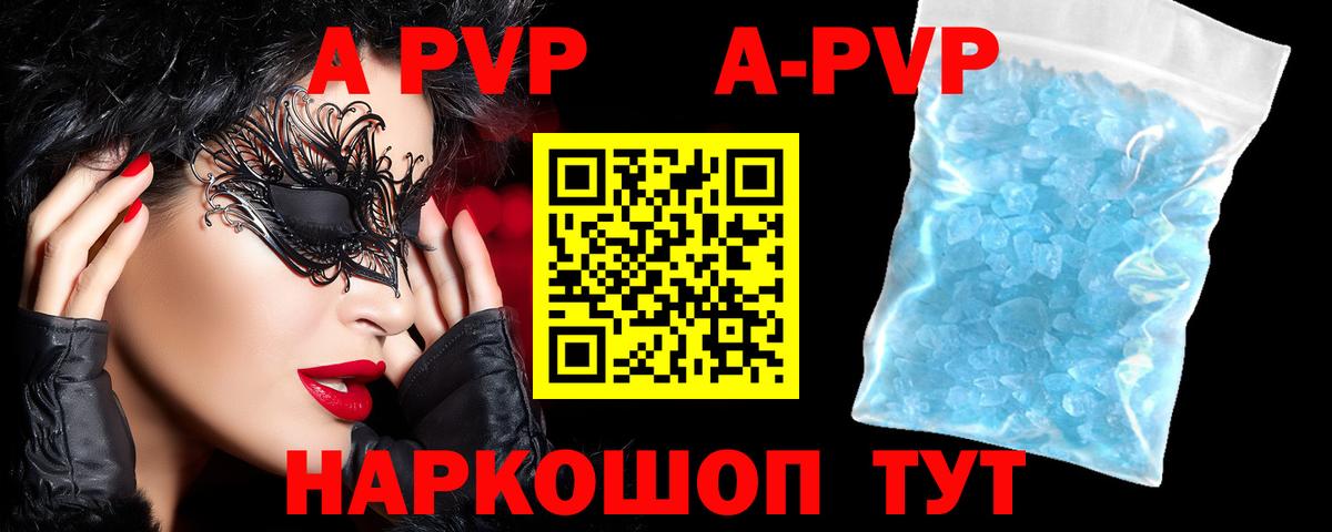 Новошахтинск  А ПВП  Alfa_PVP кристаллы  Вход с VPN  Альфа ПВП Соль 