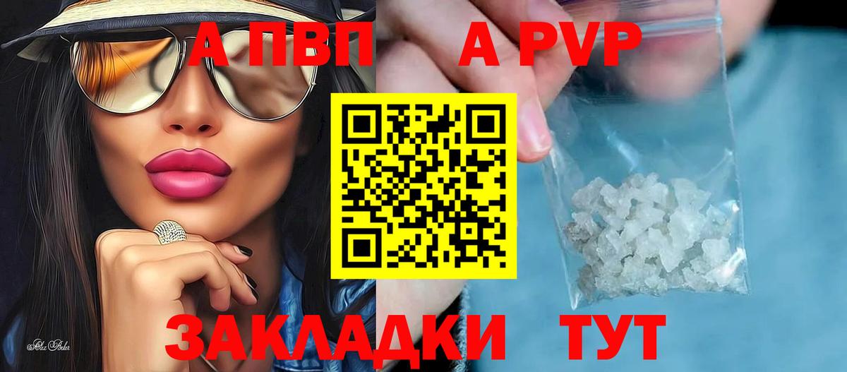 Alfa_PVP кристаллы Новошахтинск