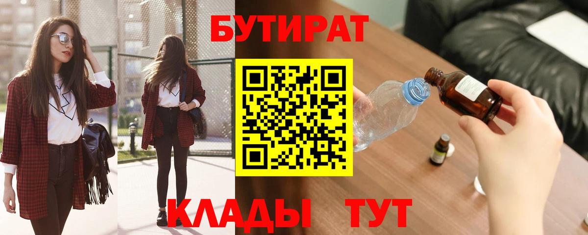 БУТИРАТ бутандиол Новошахтинск