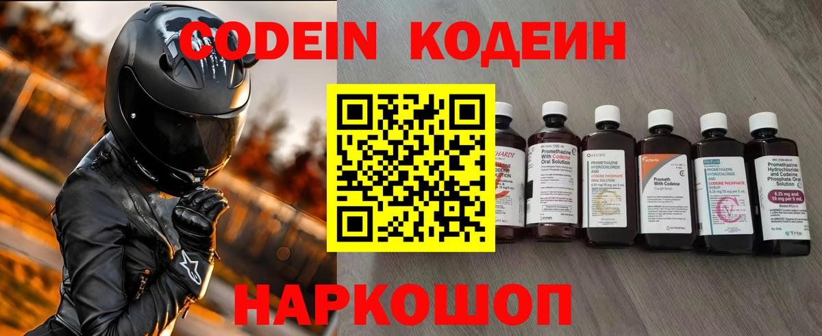 Кодеиновый сироп Lean напиток Lean (лин) Новошахтинск