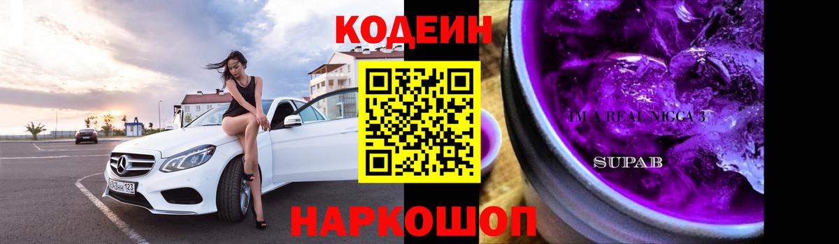 Новошахтинск  Кодеиновый сироп Lean напиток Lean (лин)  Кодеиновый сироп Lean напиток Lean (лин)  Вход с VPN 