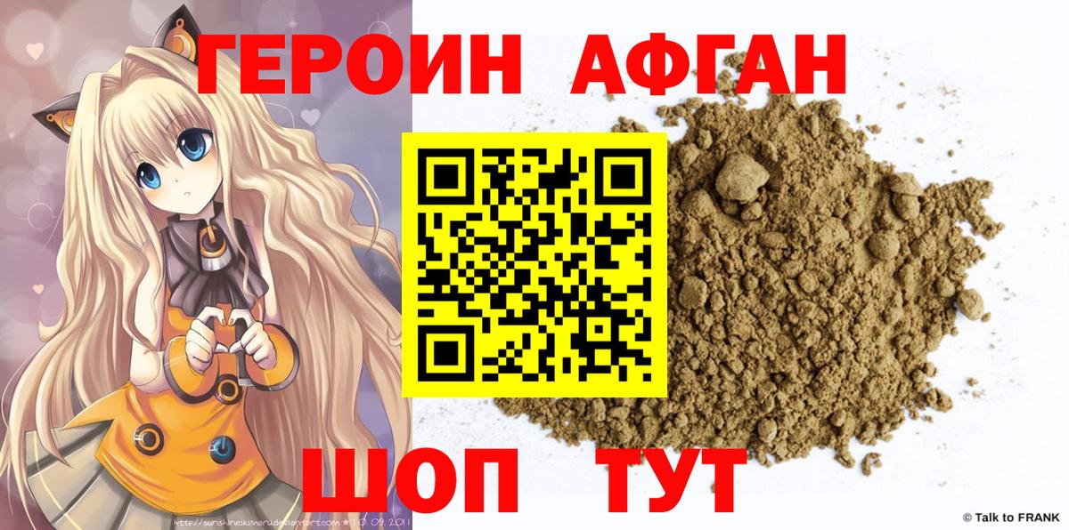 ГЕРОИН Афган  ГЕРОИН  Новошахтинск  Вход с VPN 