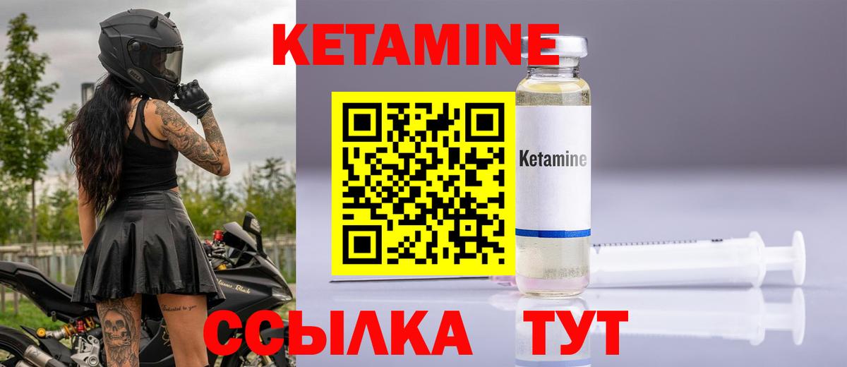 Кетамин ketamine Новошахтинск