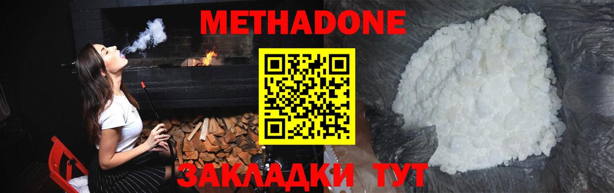 Новошахтинск  Метадон мёд  Вход с VPN 