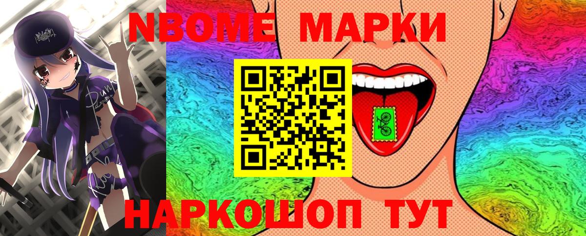 Марки NBOMe  Марки NBOMe 1,5мг  купить закладку  Новошахтинск  Вход с VPN 