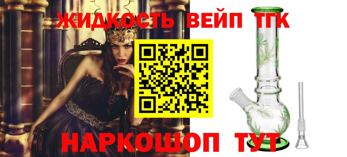 Дистиллят ТГК вейп с тгк Новошахтинск