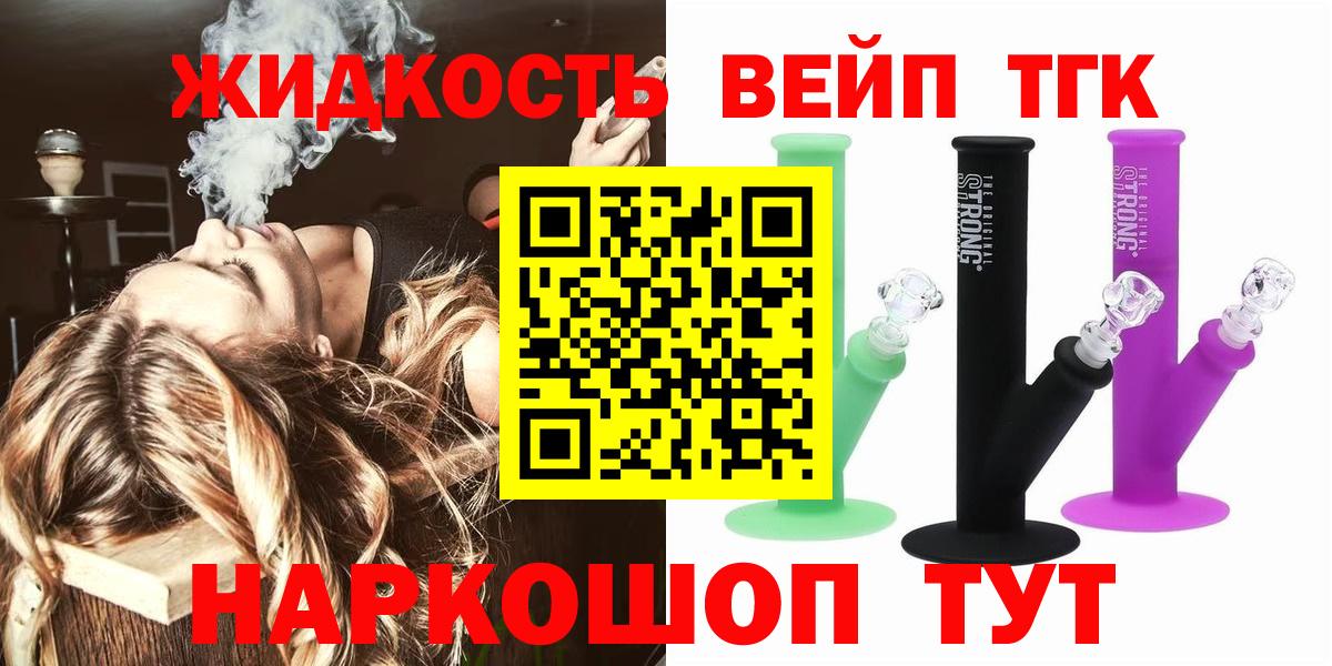 Дистиллят ТГК THC oil  Вход с VPN  Новошахтинск  ТГК жижа 